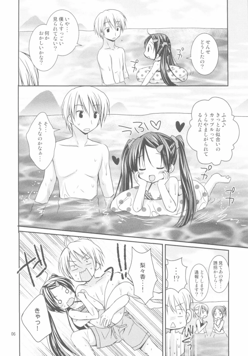 あなたのトナリで - page5