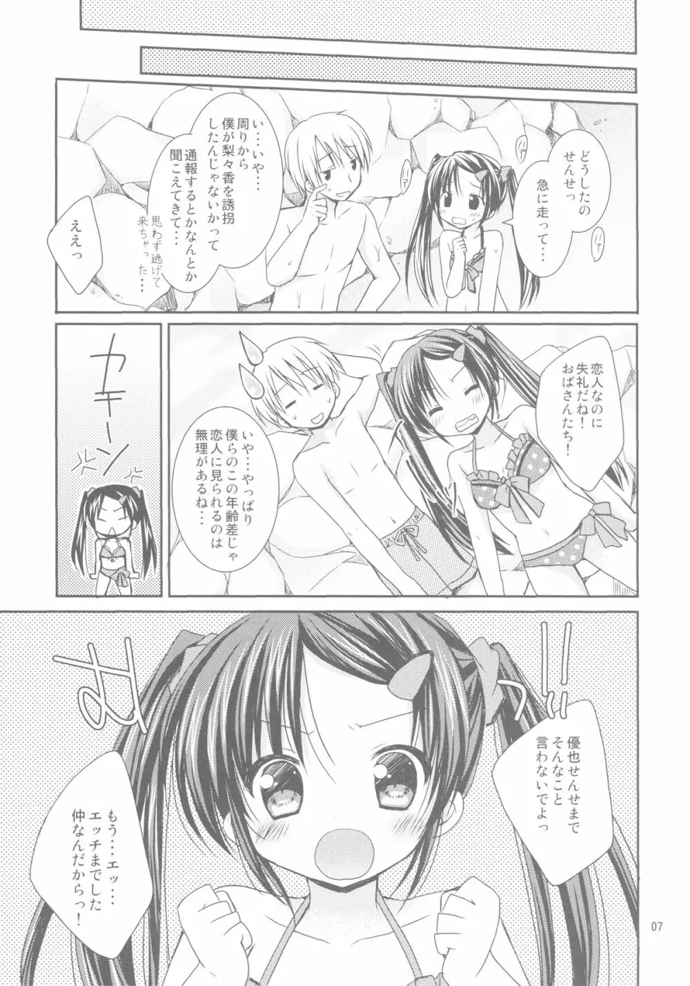あなたのトナリで - page6