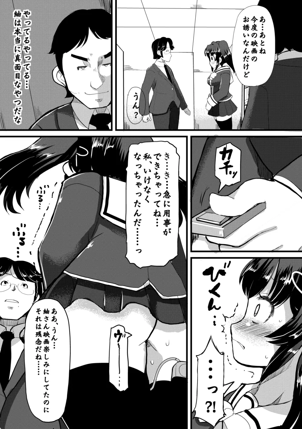 寝取肉便姫 - page16