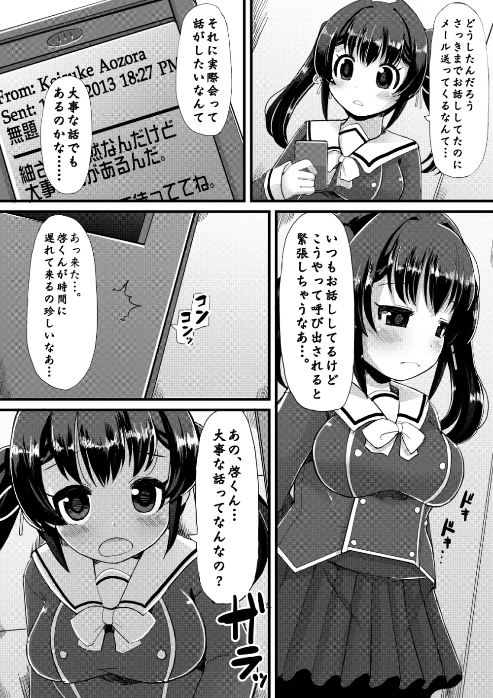 寝取肉便姫 - page5