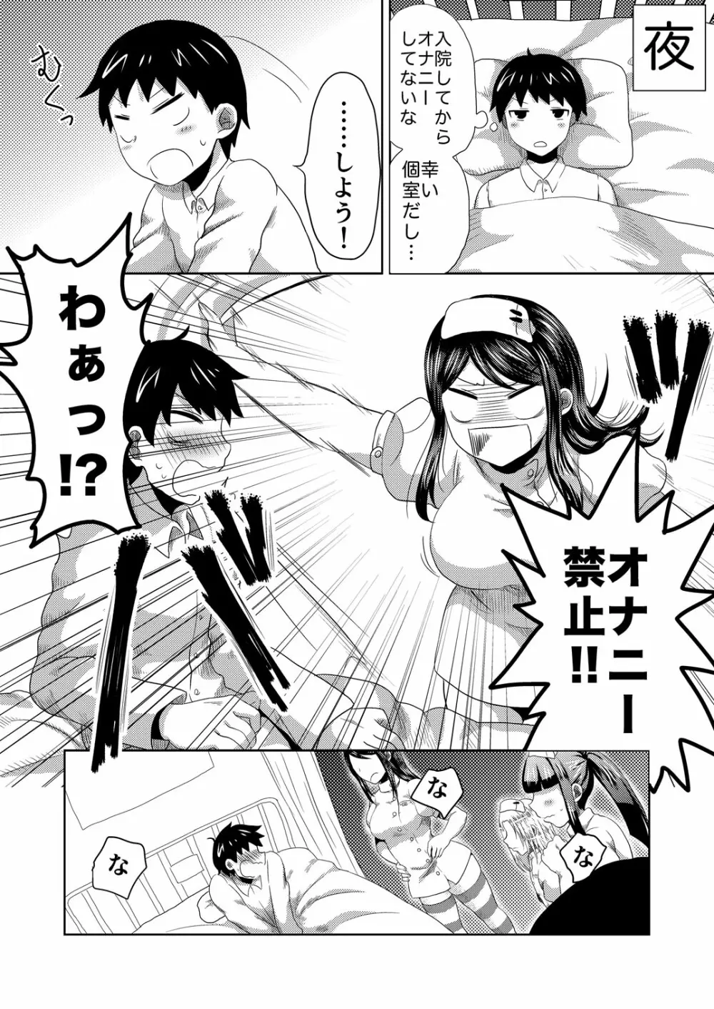 Nurse Me! - page19