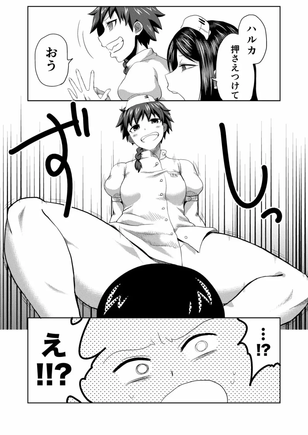Nurse Me! - page21