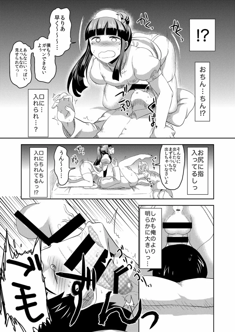 Nurse Me! - page47