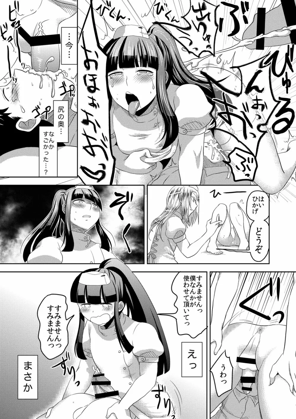 Nurse Me! - page49