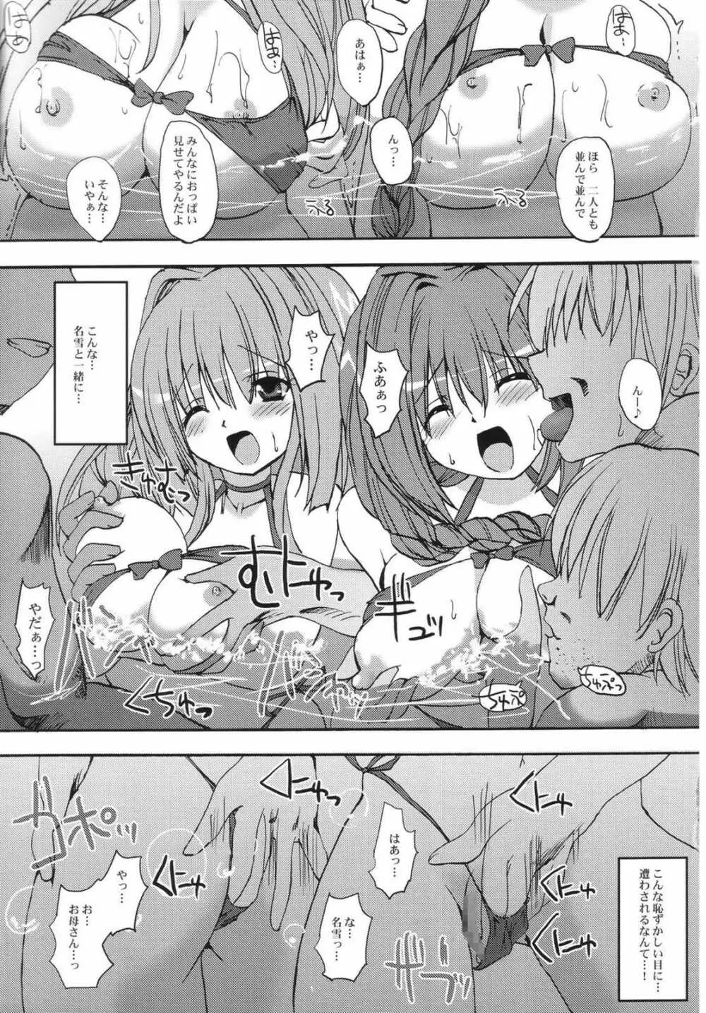 あきなゆ - page10