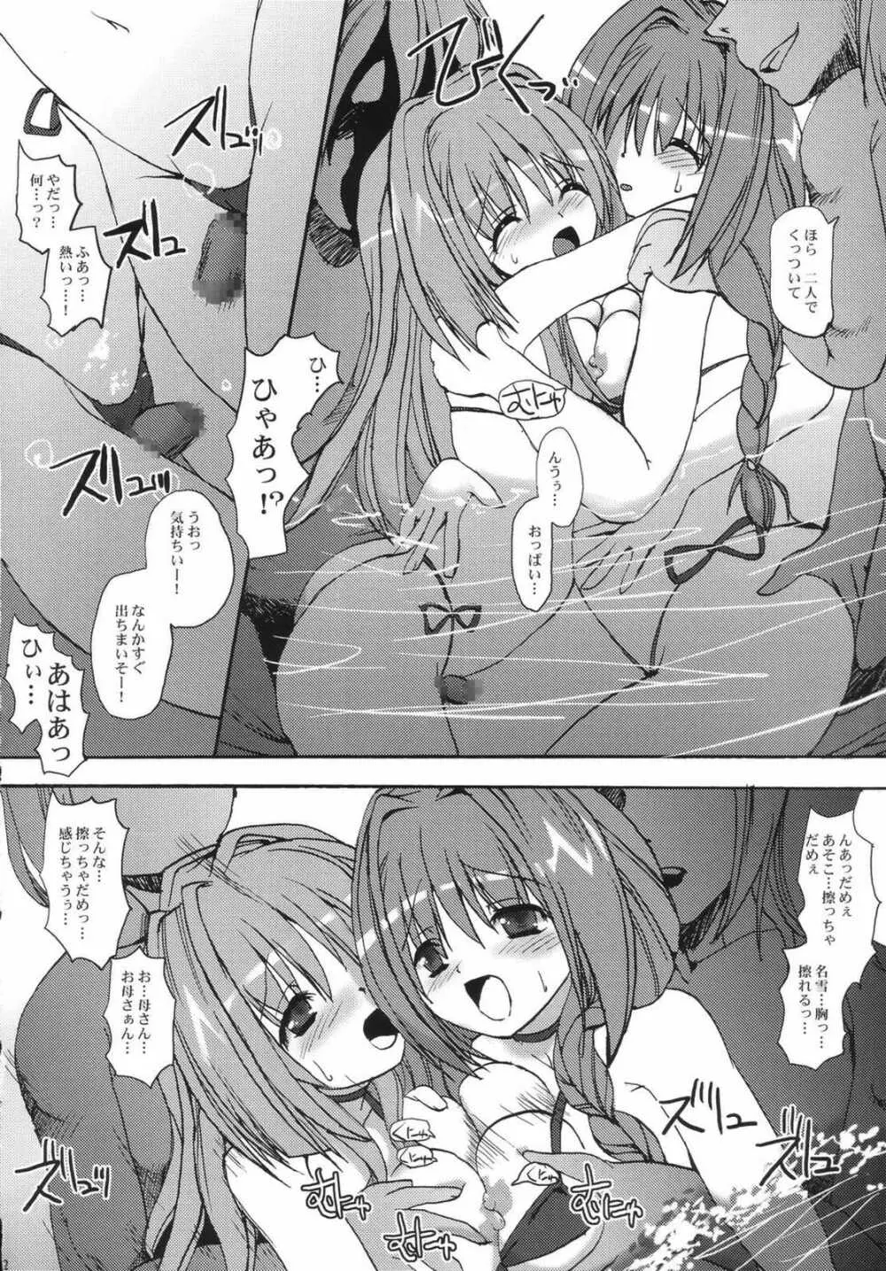 あきなゆ - page11