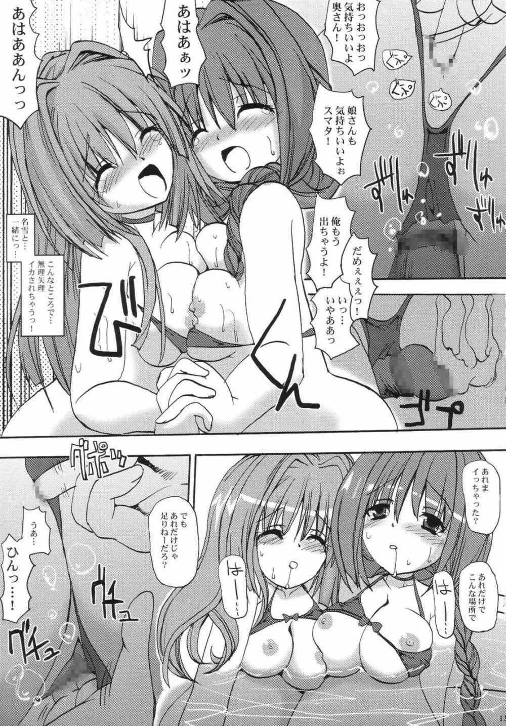 あきなゆ - page12