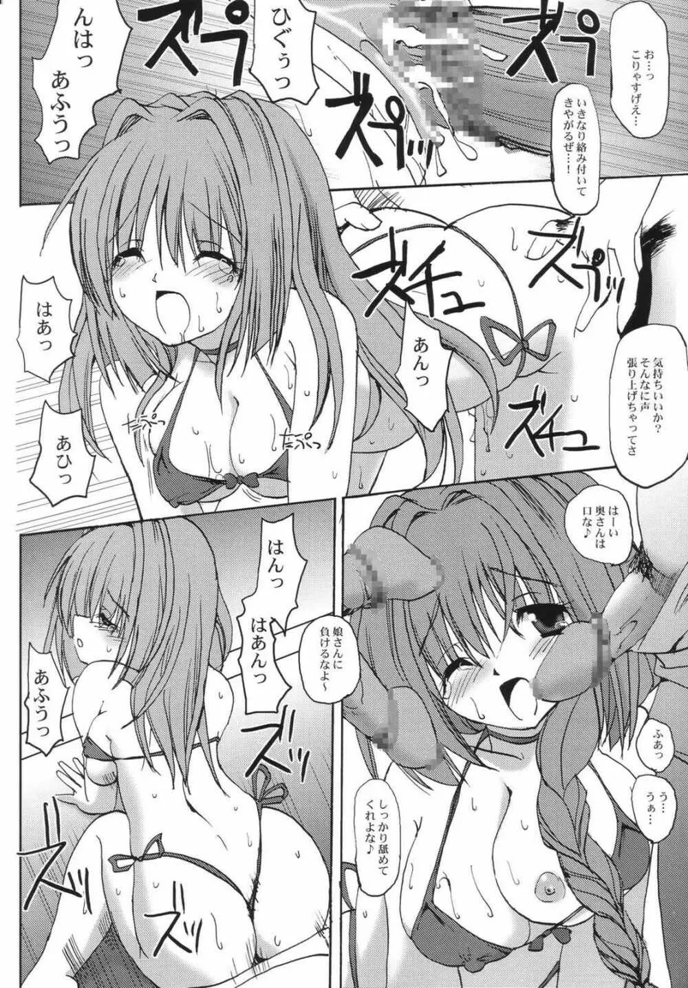 あきなゆ - page17