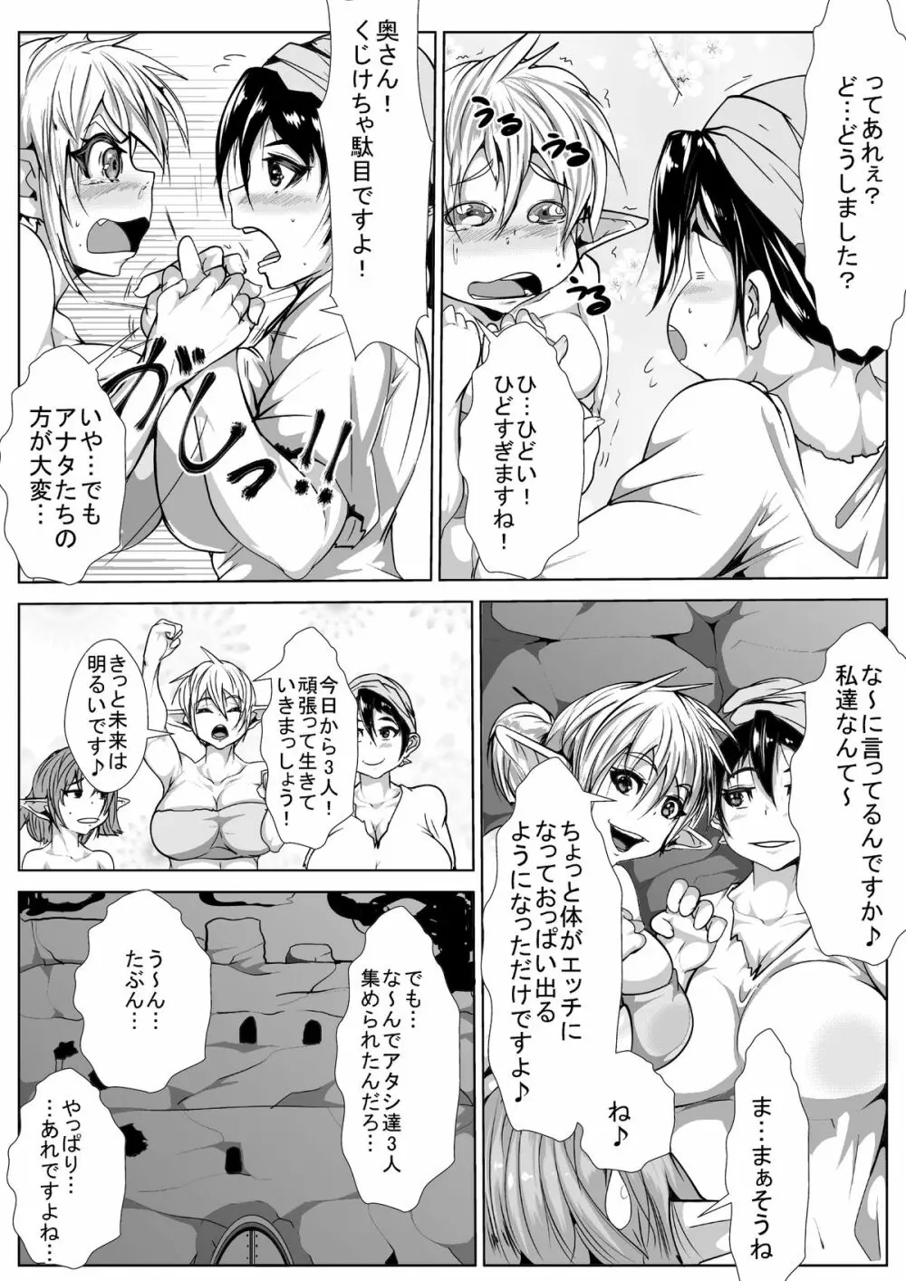 とらわれエルフと人妻陵辱記 - page13