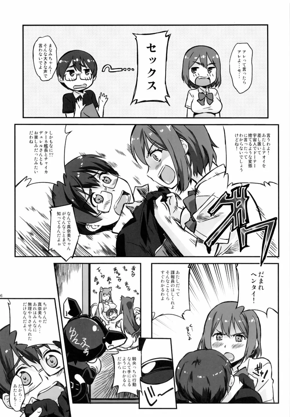 あそこでいくヨ! 2 ～ふたりの天使ちん～ - page5
