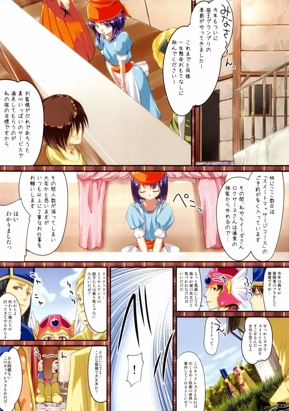 リッカの宿王挑戦記 - page2