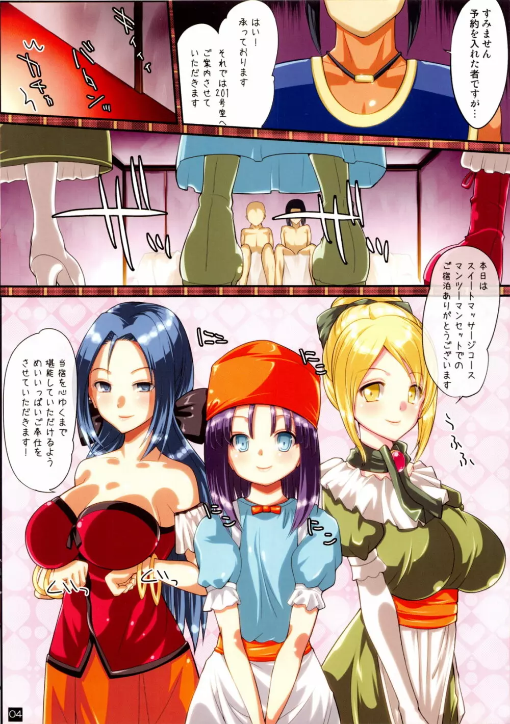 リッカの宿王挑戦記 - page3
