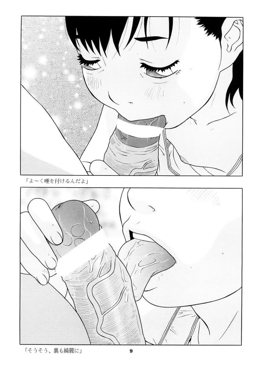 少女の方程式 - page11