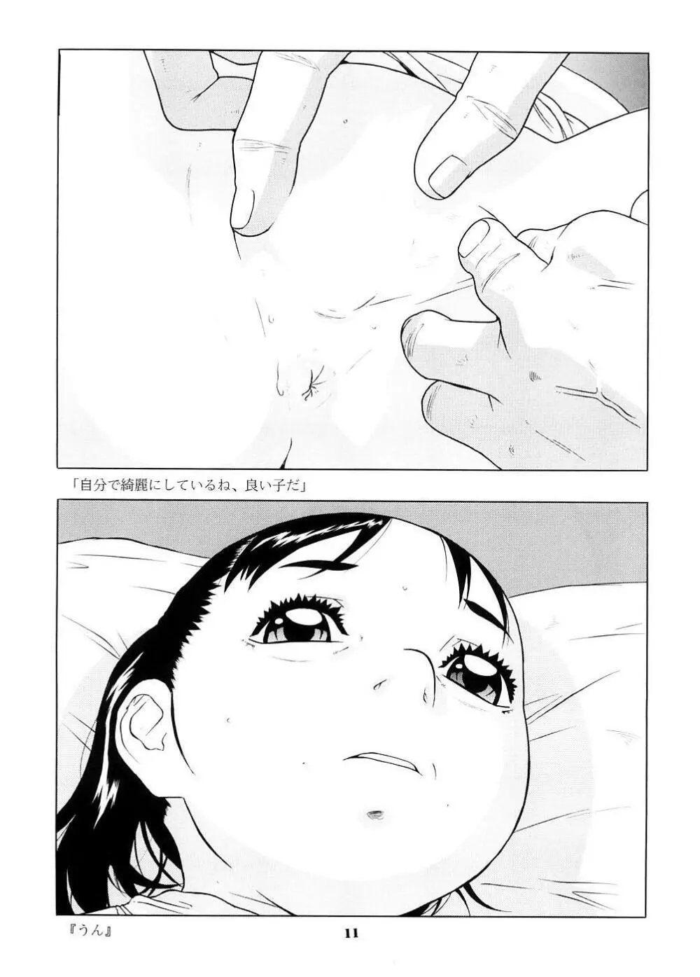 少女の方程式 - page13