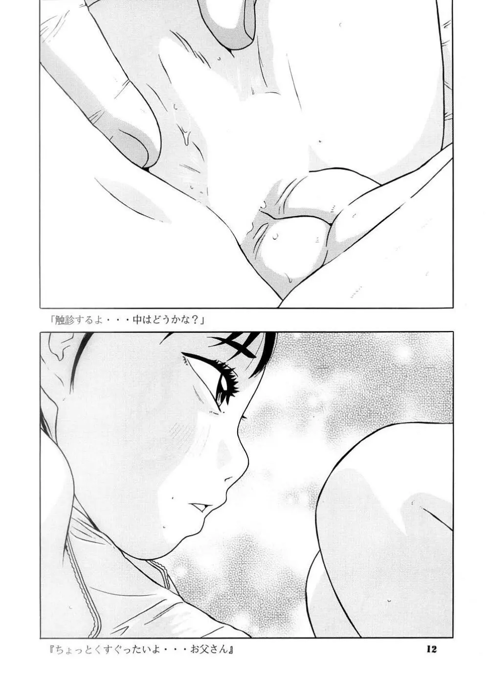 少女の方程式 - page14