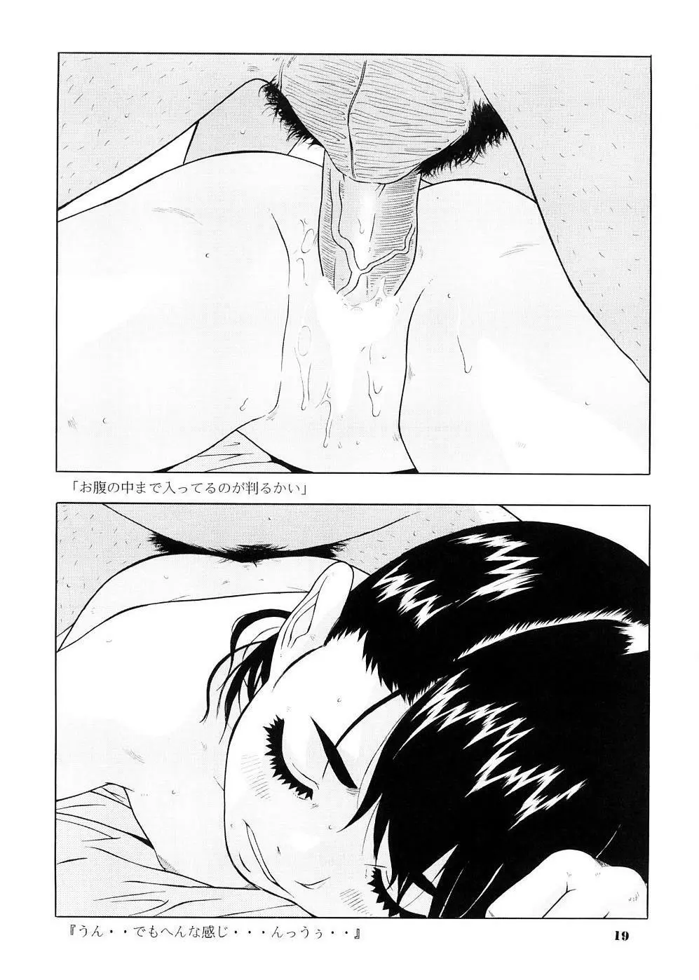 少女の方程式 - page21