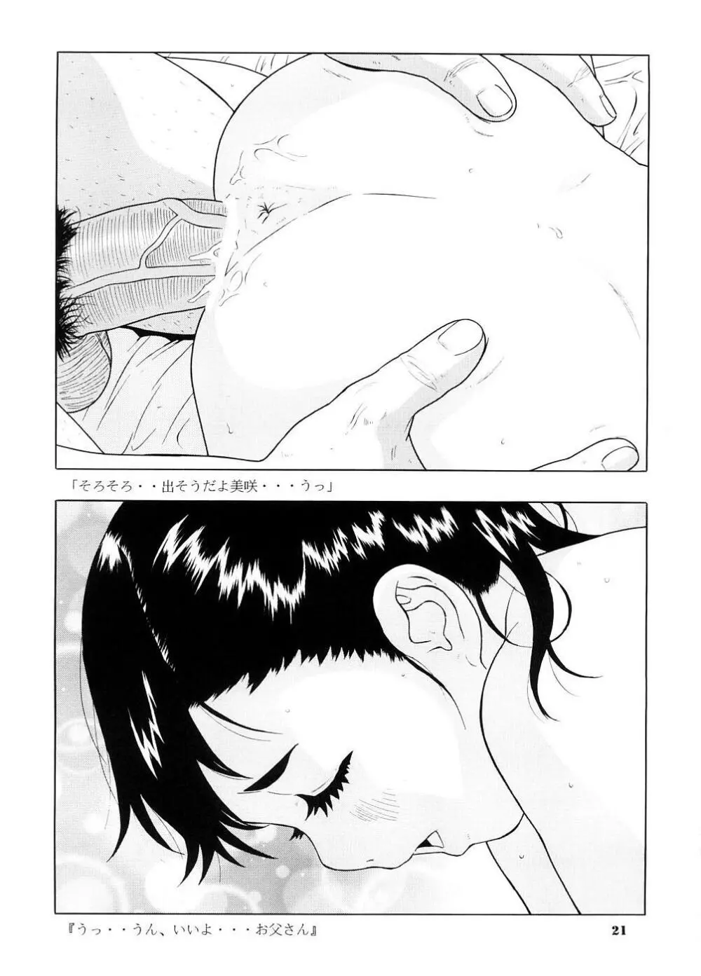少女の方程式 - page23