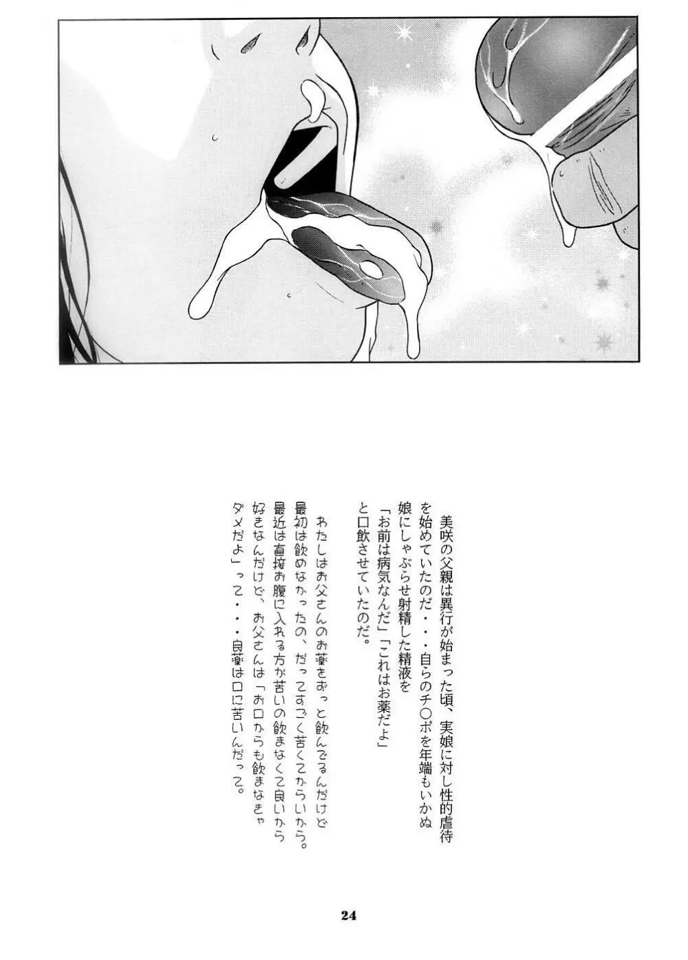 少女の方程式 - page26