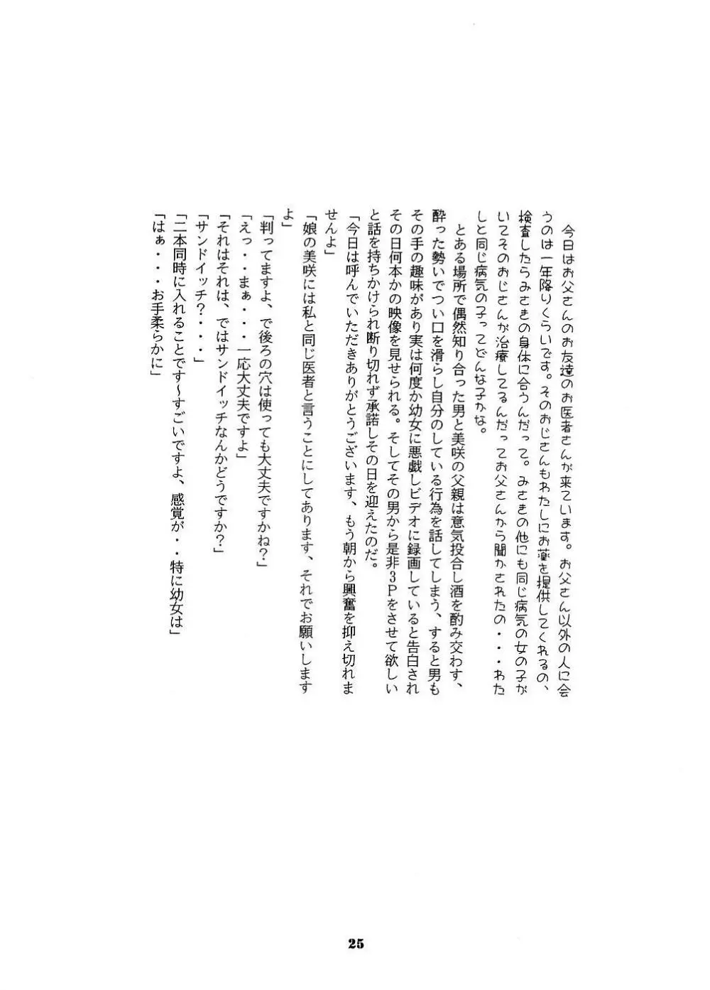 少女の方程式 - page27