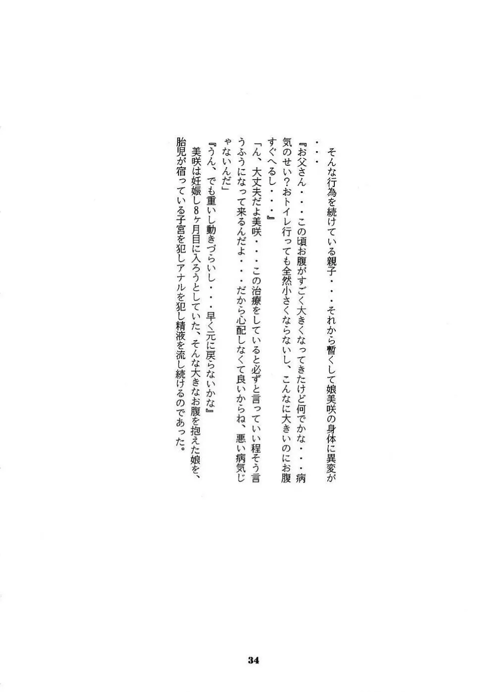 少女の方程式 - page36