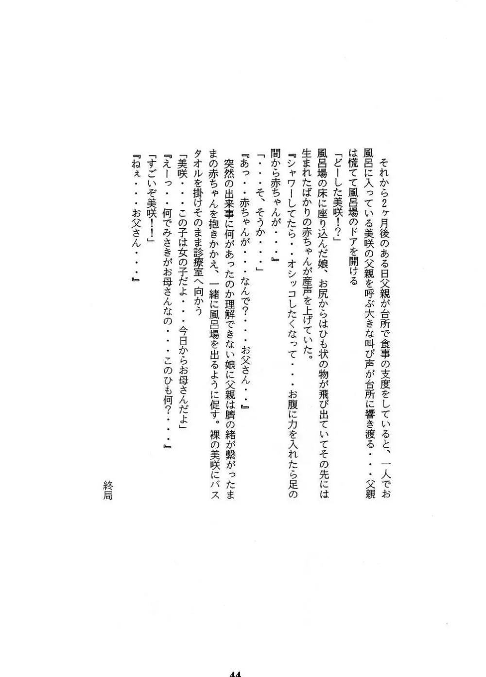 少女の方程式 - page46
