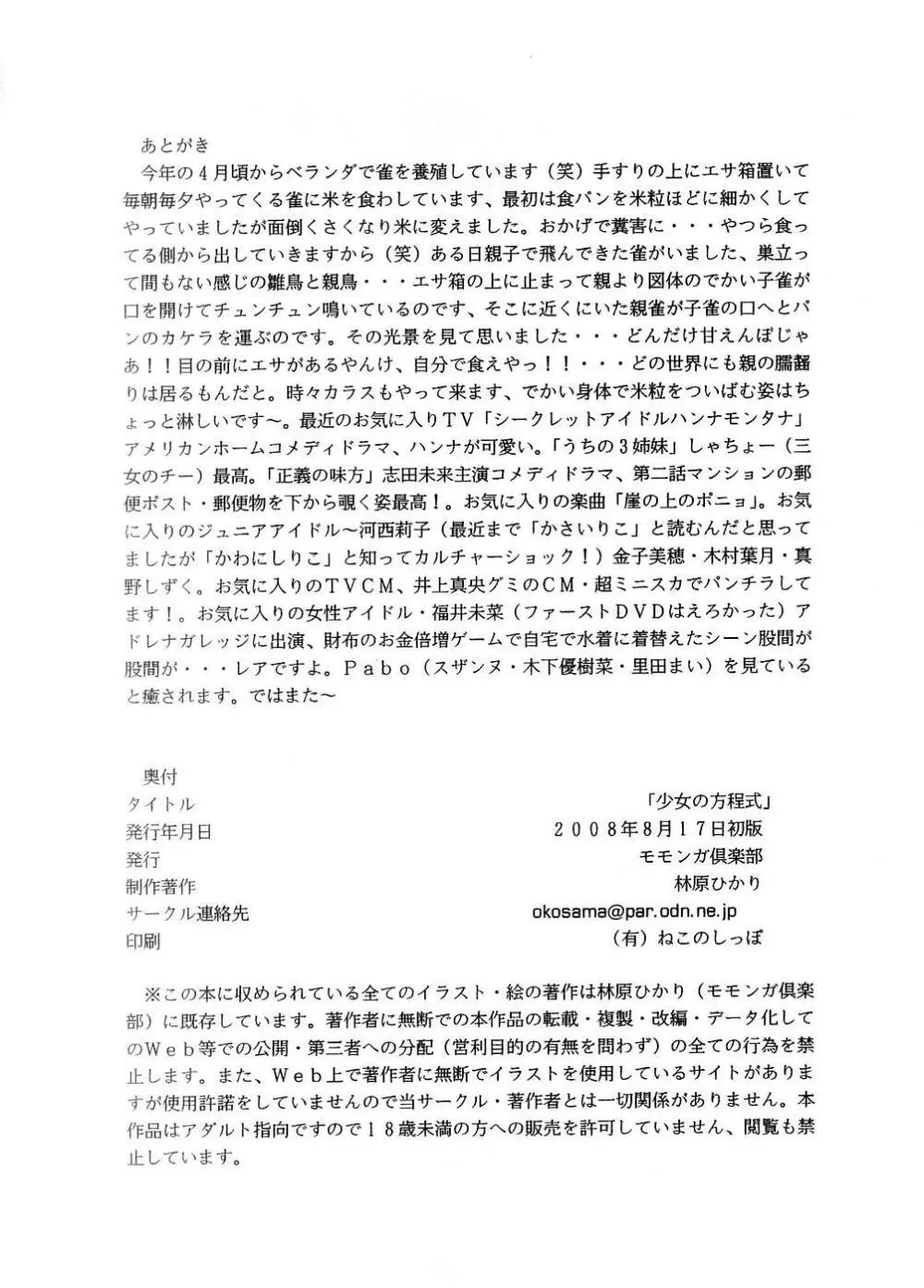 少女の方程式 - page50