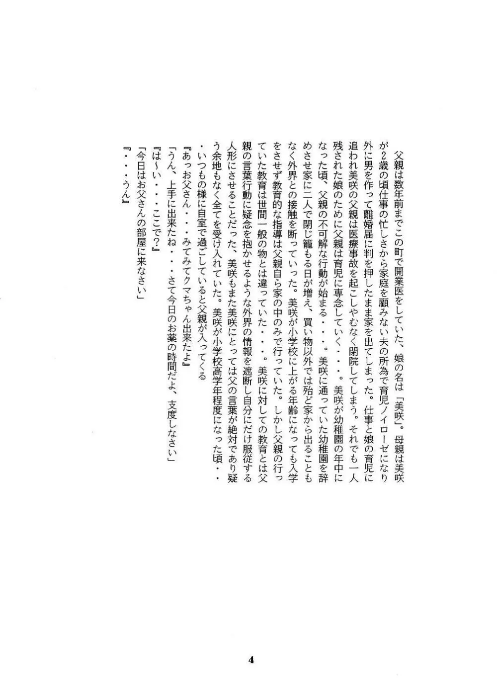 少女の方程式 - page6