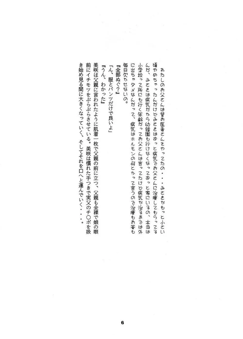 少女の方程式 - page8