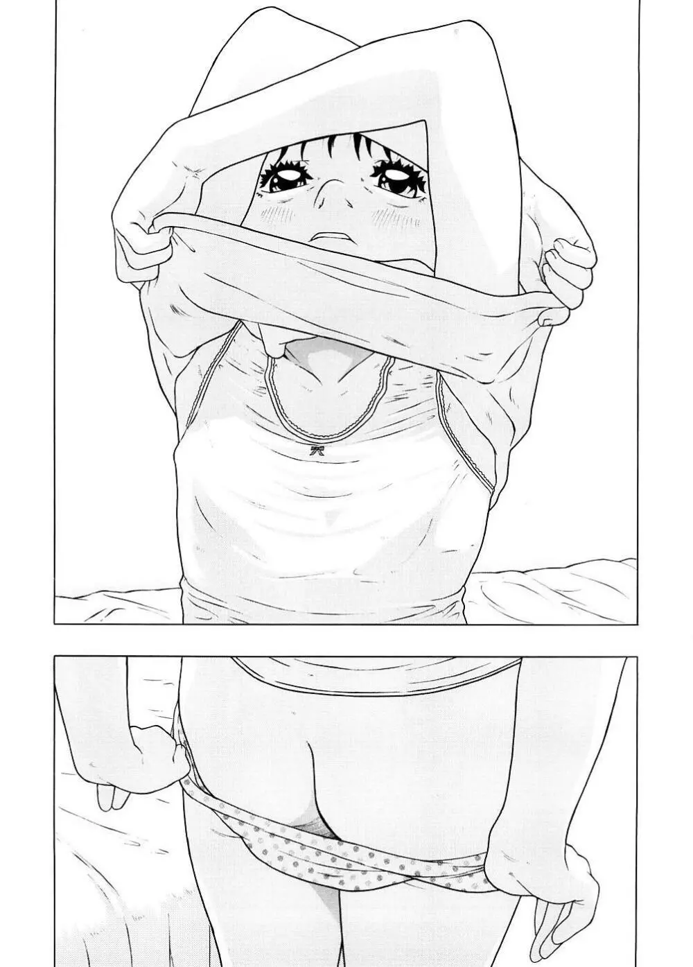 少女の方程式 - page9