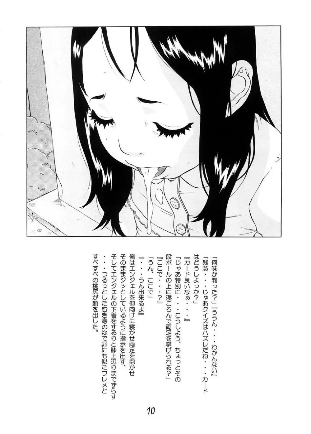 110cmの侵略者 - page10