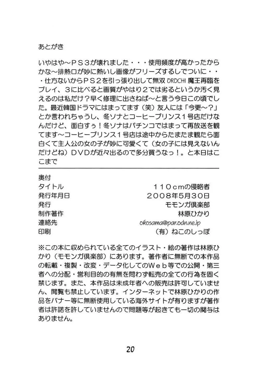 110cmの侵略者 - page20