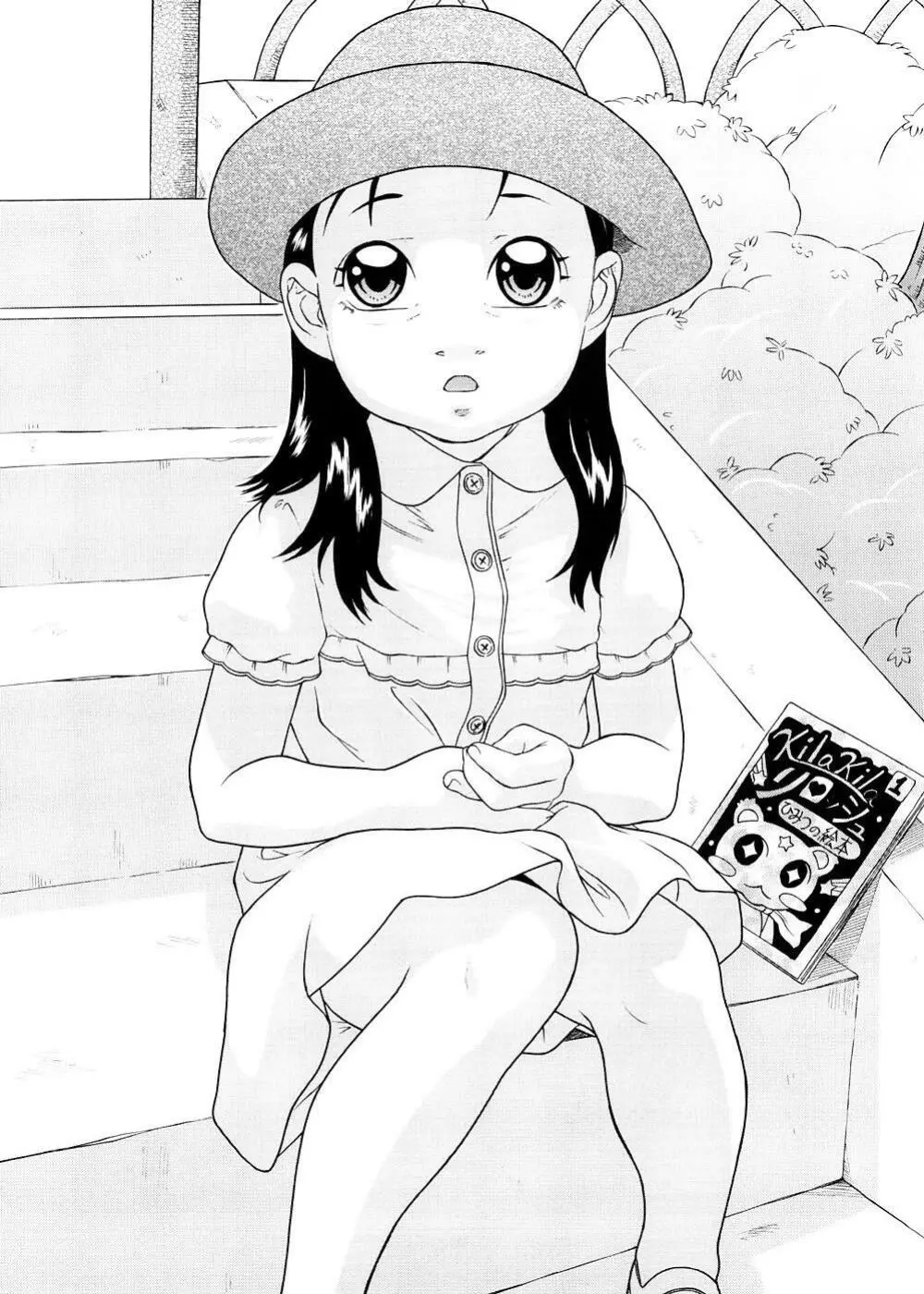 110cmの侵略者 - page5