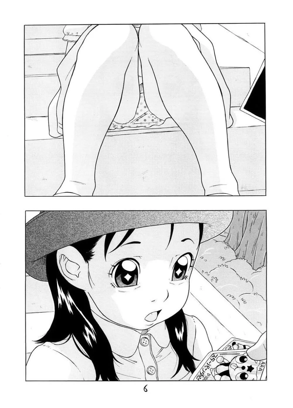 110cmの侵略者 - page6