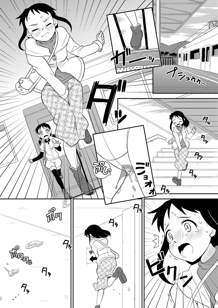 乙女の敗北 その１２ - page2