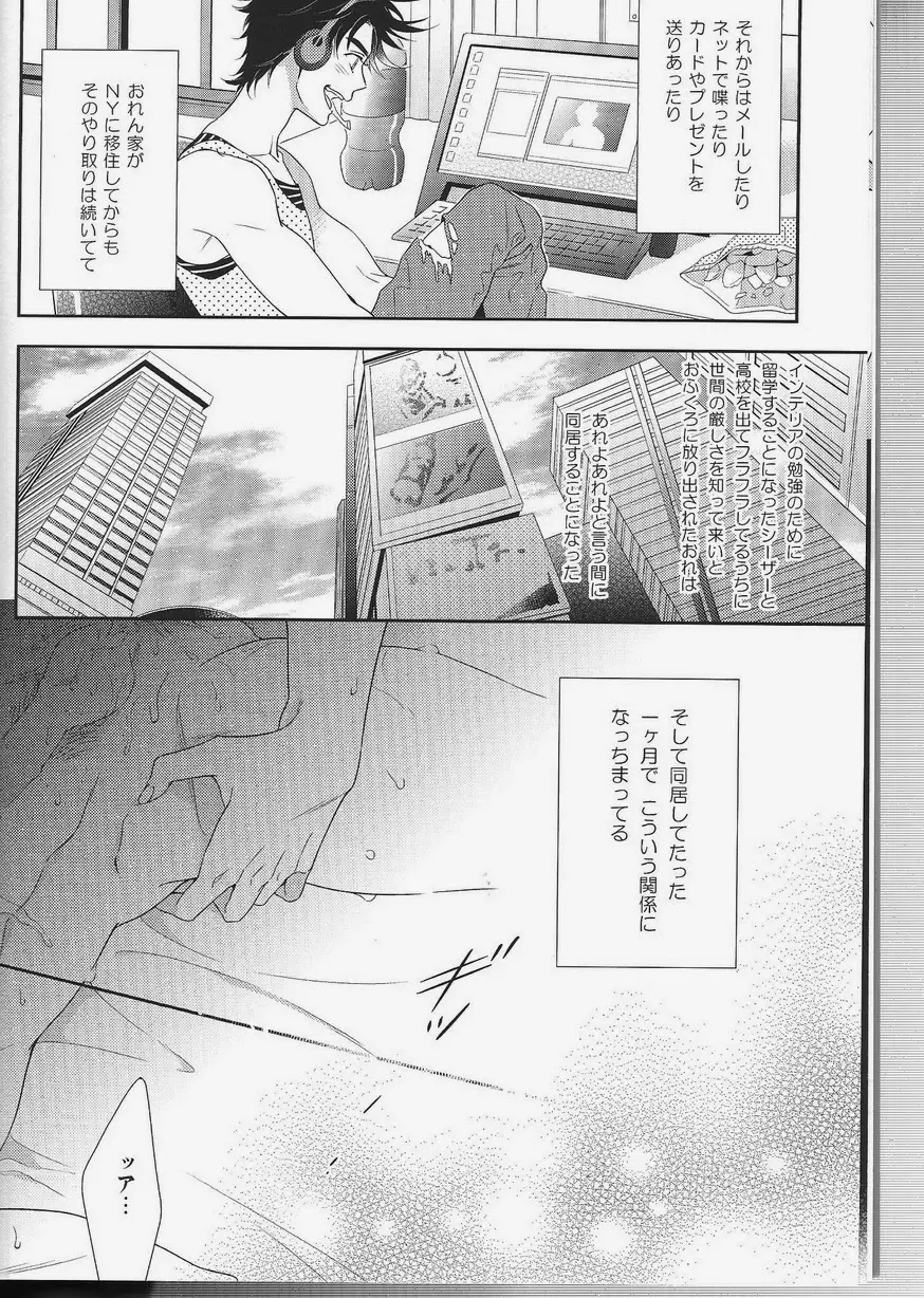 itoshi sa kurae - page10