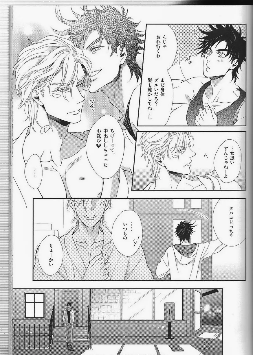 itoshi sa kurae - page19