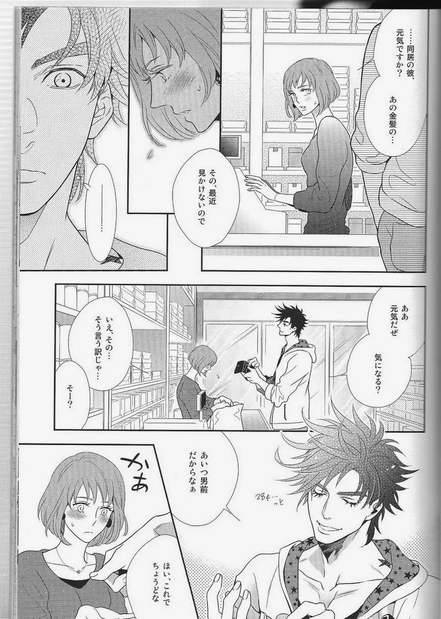itoshi sa kurae - page21