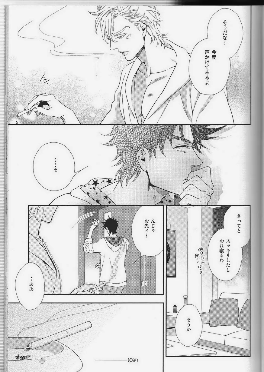 itoshi sa kurae - page25