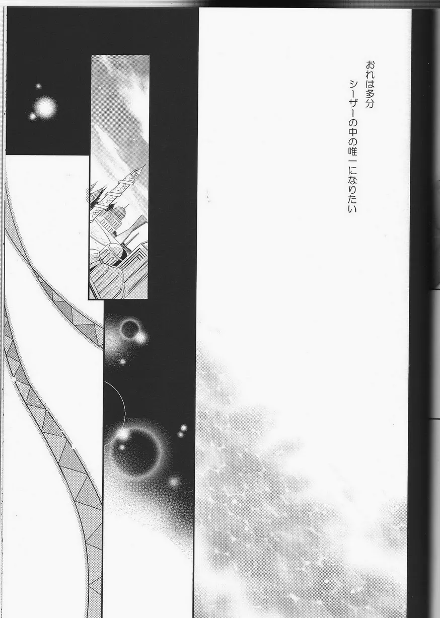 itoshi sa kurae - page53