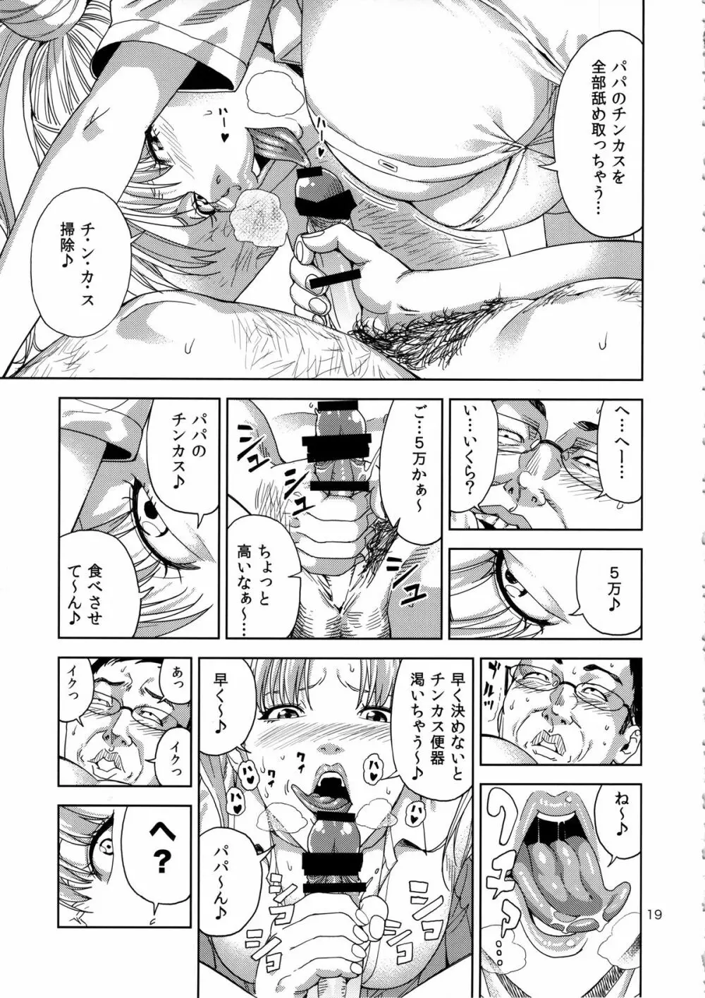 (C85) [JACK-POT (じゅら)] ちび○さ(●)～援助交際編～ (美少女戦士セーラームーン) - page18