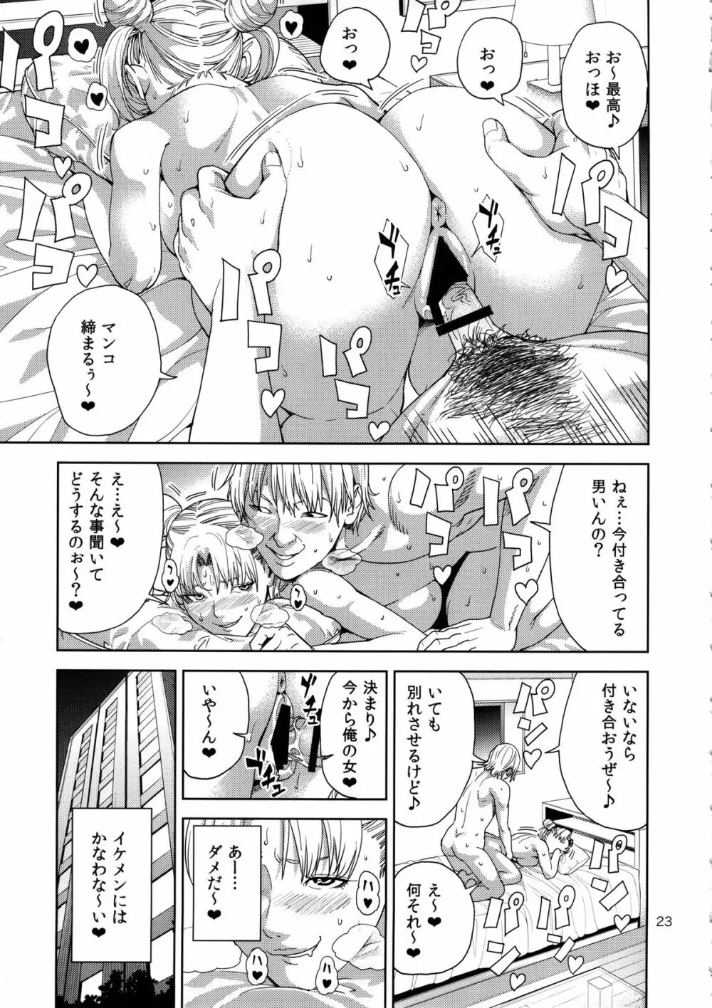 (C85) [JACK-POT (じゅら)] ちび○さ(●)～援助交際編～ (美少女戦士セーラームーン) - page22