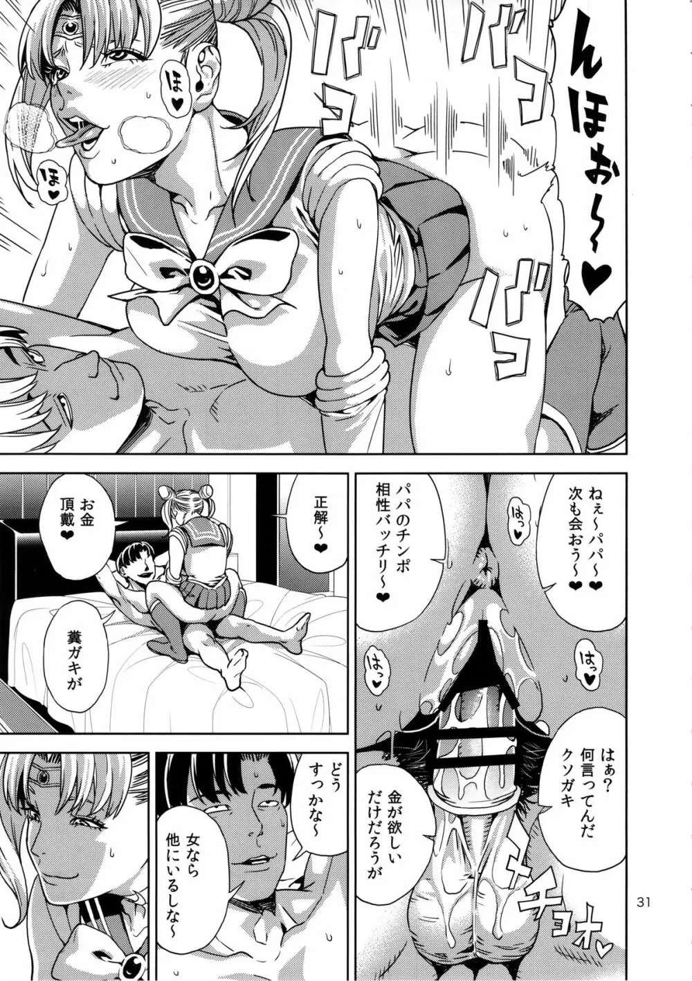 (C85) [JACK-POT (じゅら)] ちび○さ(●)～援助交際編～ (美少女戦士セーラームーン) - page30