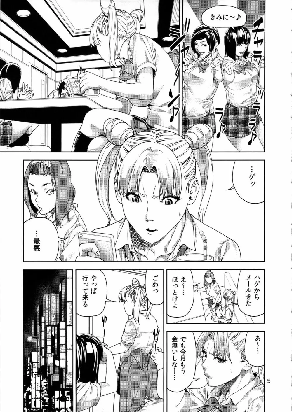 (C85) [JACK-POT (じゅら)] ちび○さ(●)～援助交際編～ (美少女戦士セーラームーン) - page4