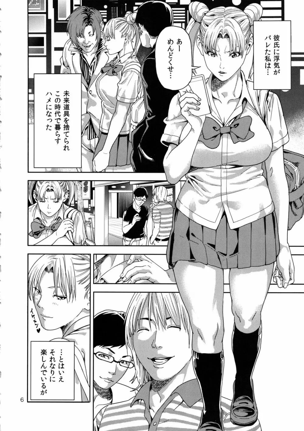 (C85) [JACK-POT (じゅら)] ちび○さ(●)～援助交際編～ (美少女戦士セーラームーン) - page5