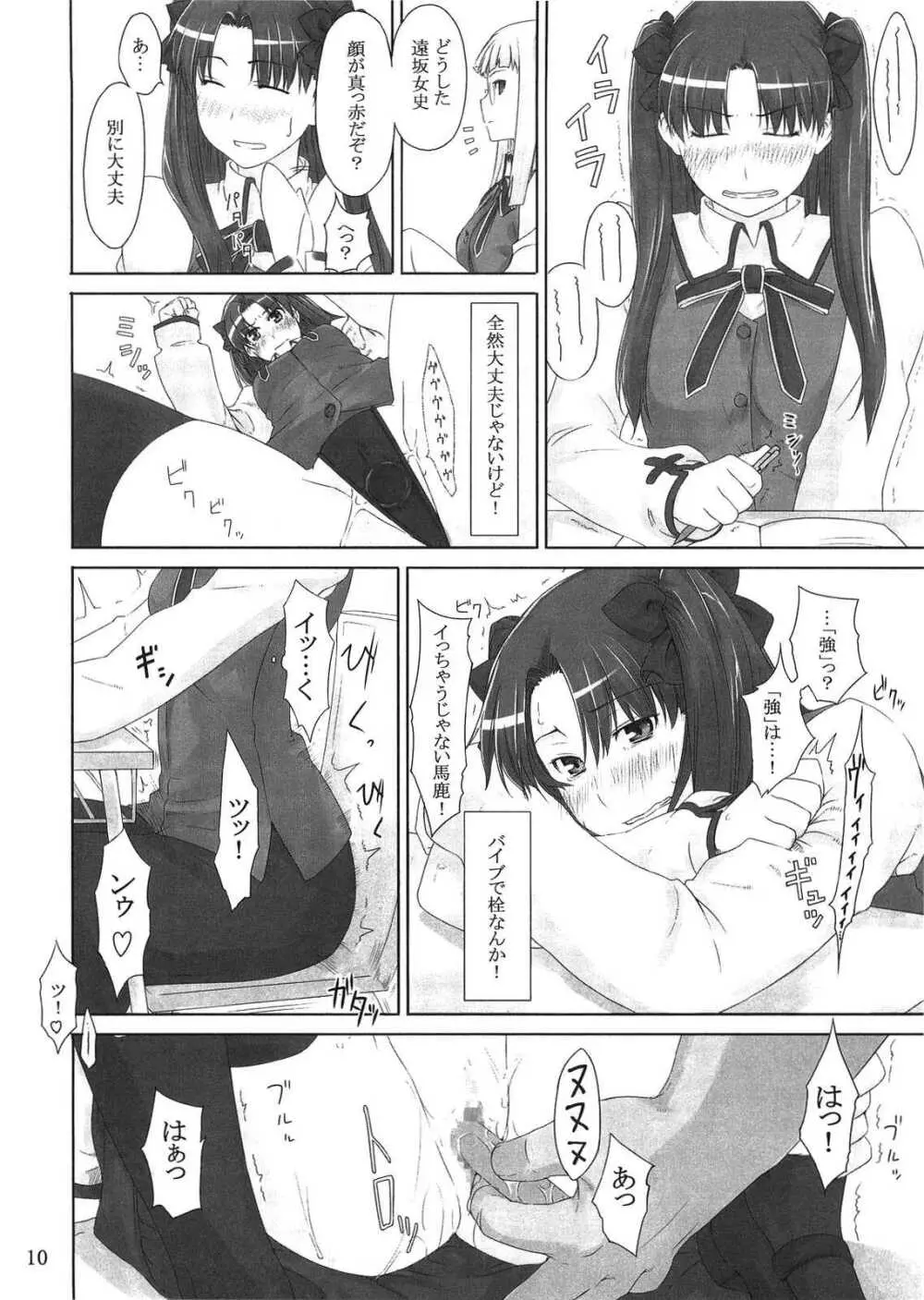 遠坂家ノ家計事情 2 - page10