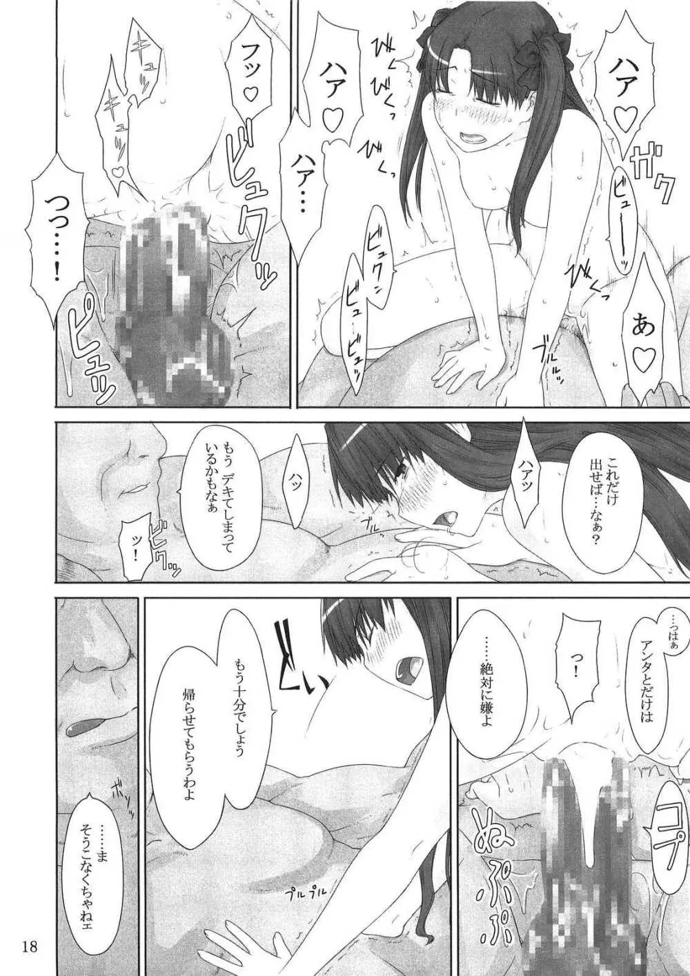 遠坂家ノ家計事情 2 - page18