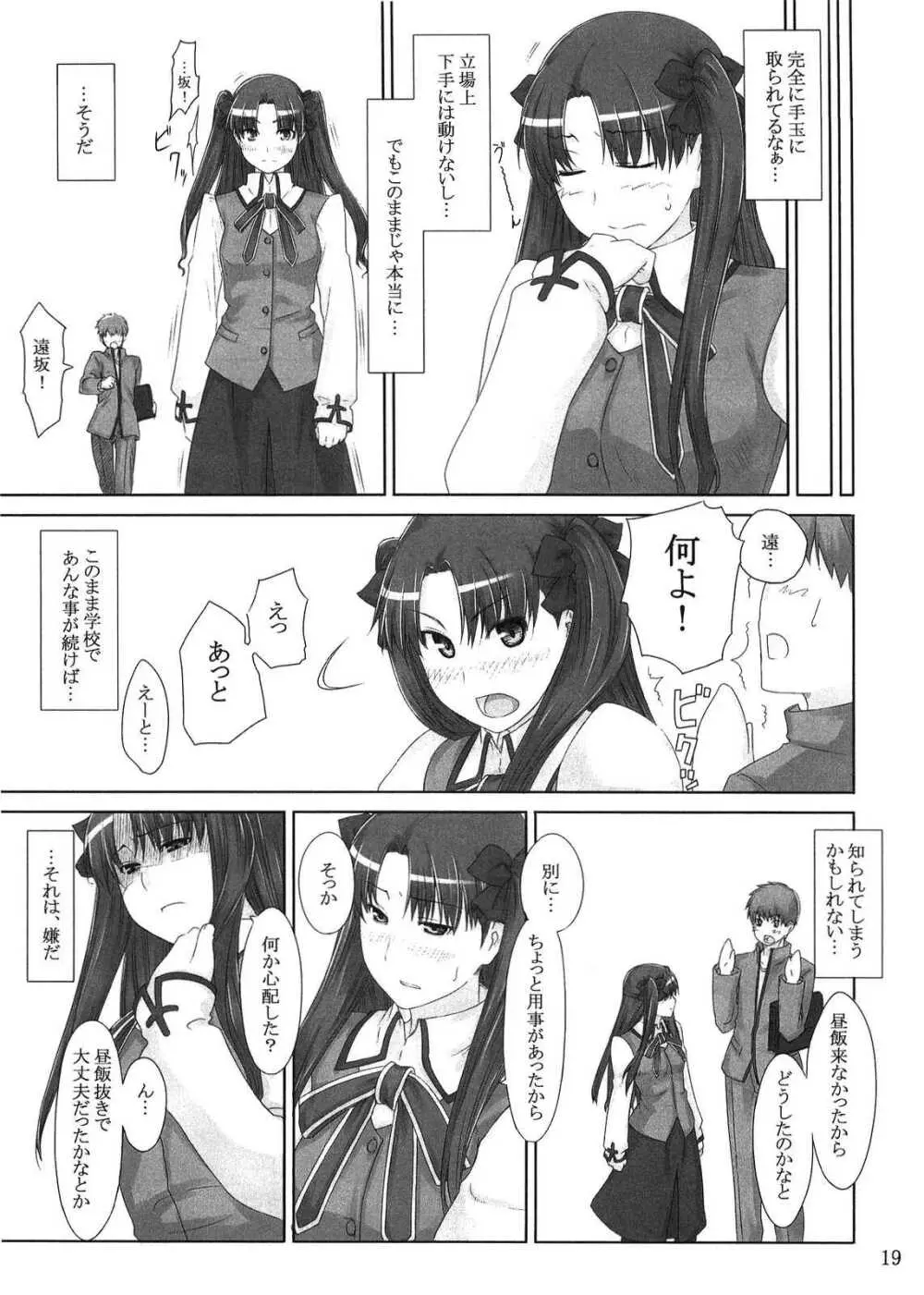 遠坂家ノ家計事情 2 - page19