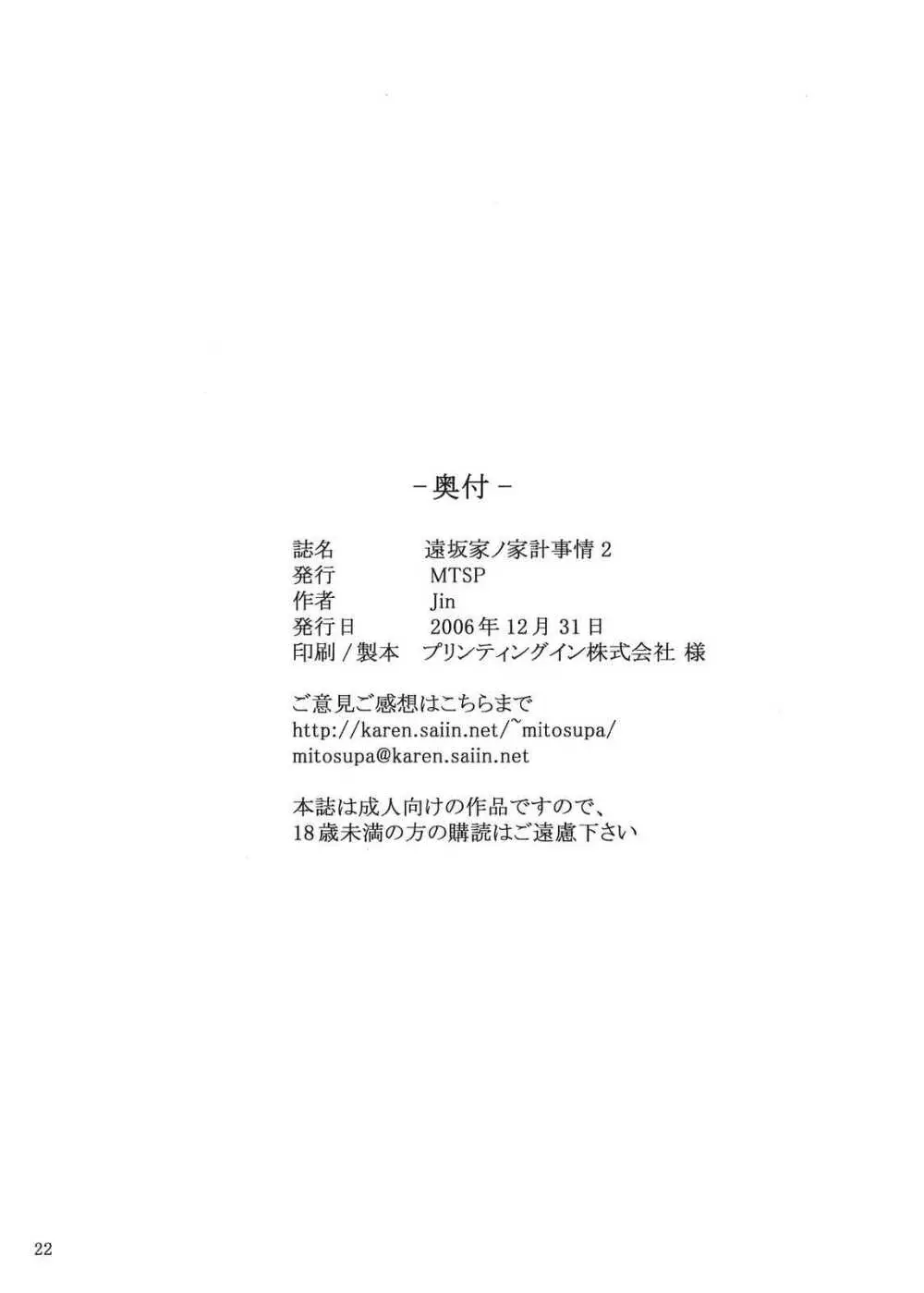 遠坂家ノ家計事情 2 - page22