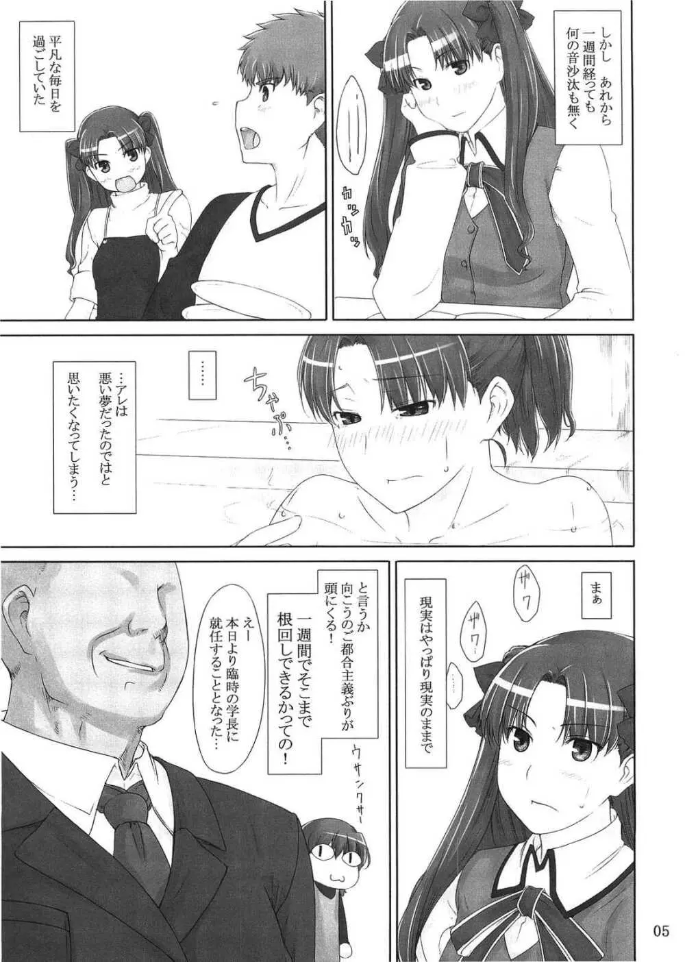 遠坂家ノ家計事情 2 - page5