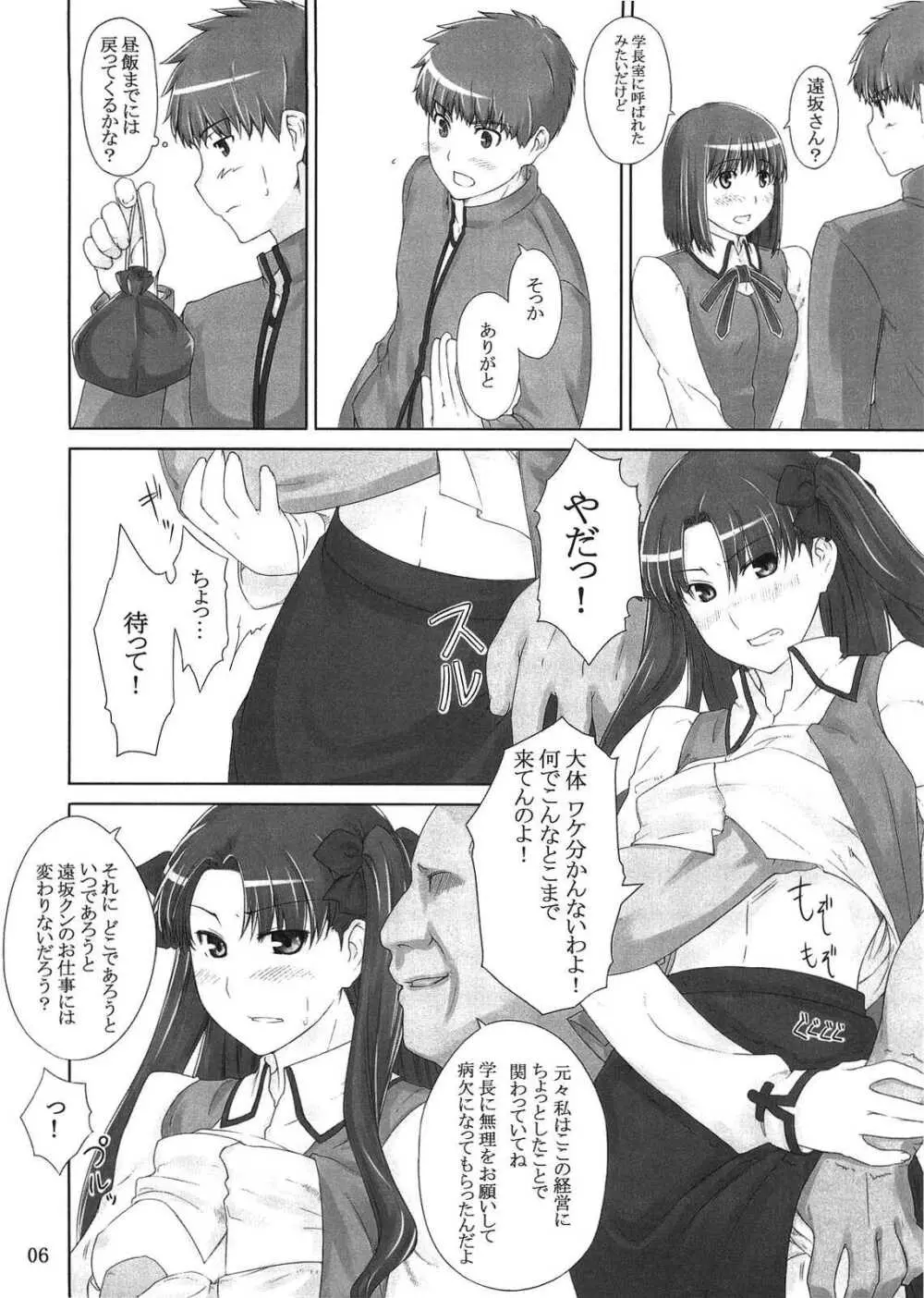 遠坂家ノ家計事情 2 - page6